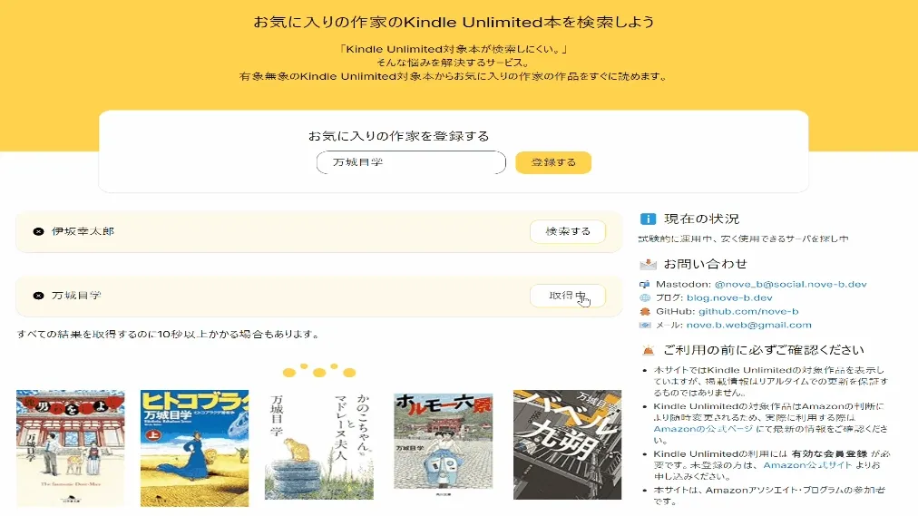 📚【無料で読める】好きな作家の本を検索！Kindle Unlimited対応作品一覧