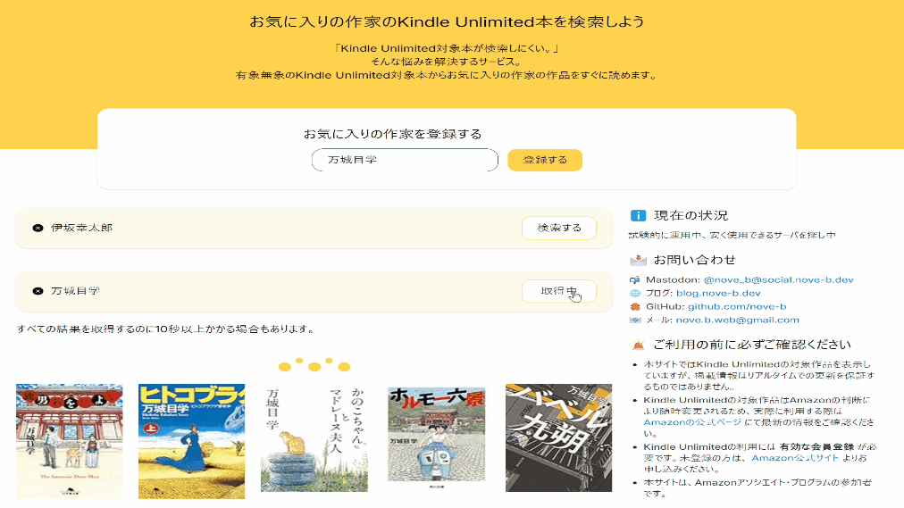 📚【無料で読める】好きな作家の本を検索!Kindle Unlimited対応作品一覧